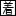 決着学園